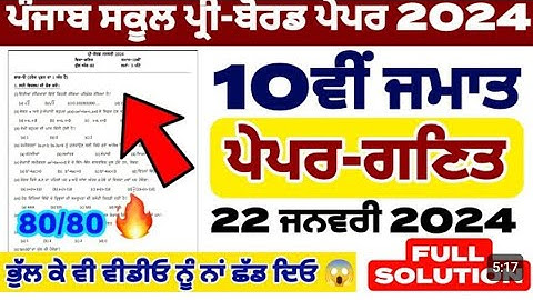 PSEB 10th Class Maths Pre-Board Paper | 22 January2024 | Solved Question Paper with solutions