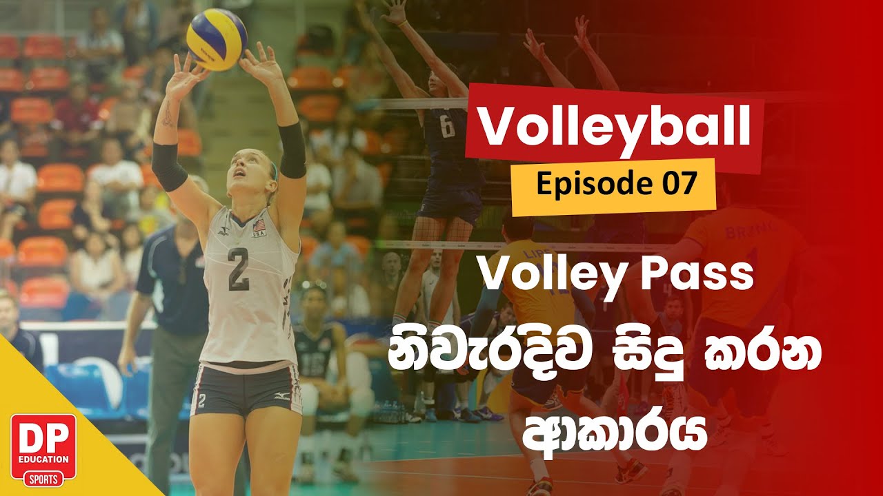 Episode 07 | Volley Pass නිවැරදිව සිදුකරන ආකාරය | DP Education Volleyball