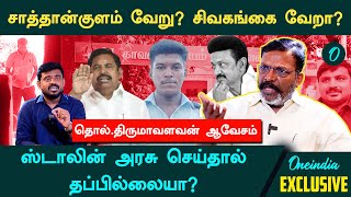 Ajithkumar Lockup Death | கடந்து போகிறதா திமுக கூட்டணி?- VCK Thirumavalavan Interview | DMK Stalin