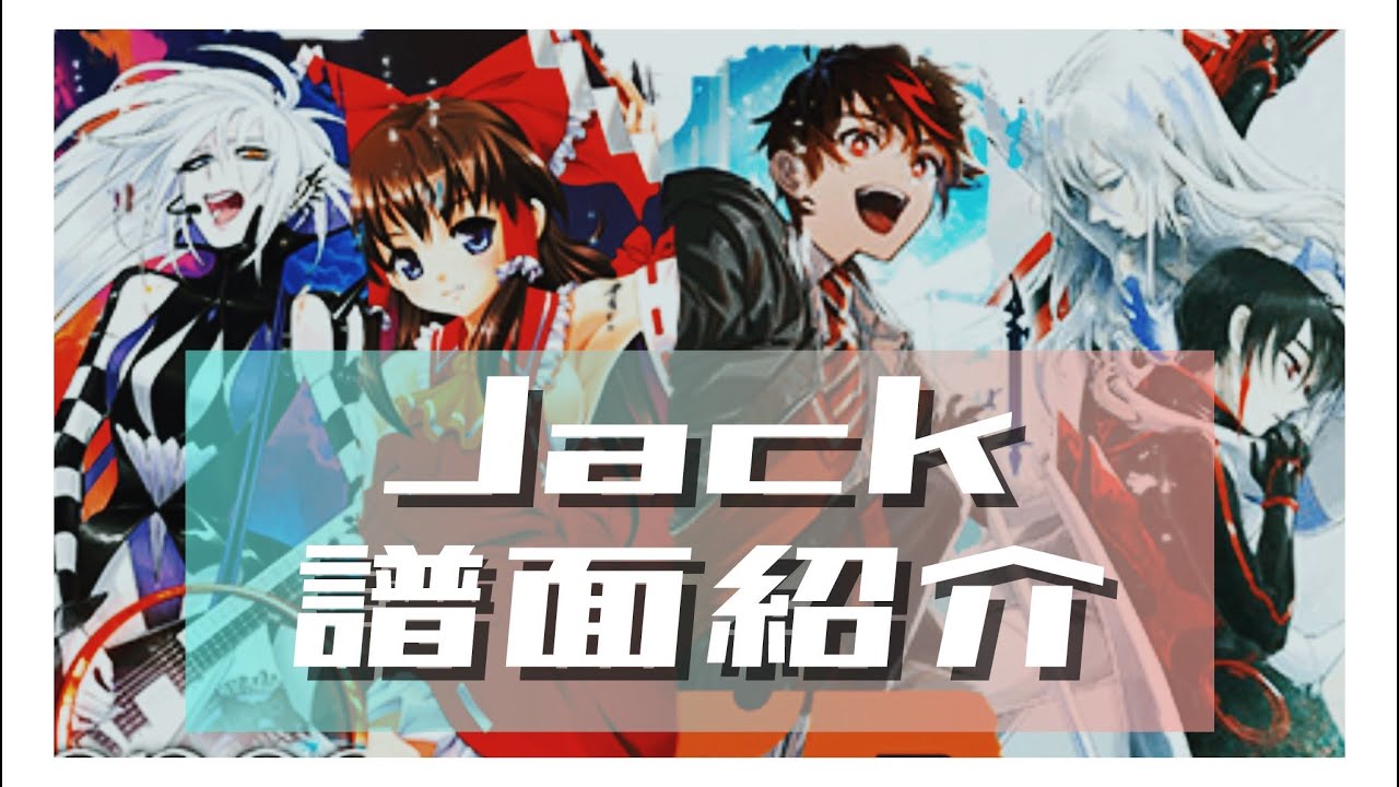 たまに現れては神譜面を残す『Jack』氏と譜面紹介8選【CHUNITHM】