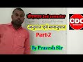 Ratio and Proportion By Pravesh Sir | UPBTC/DELED 2ND SEMESTER MATHS 2020/ CHATER-5 PART-2|
