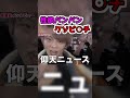 【ヤ○マン】渋谷に来て経験人数が爆増！性欲パンパンのクソビ○チ登場www【ジュキヤ】 #Shorts