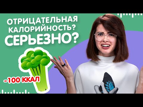 Отрицательная калорийность. Какие продукты СЖИГАЮТ ЖИР?