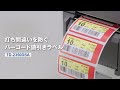 【ブラザー公式】現場で起きたラベル小事件_小売篇