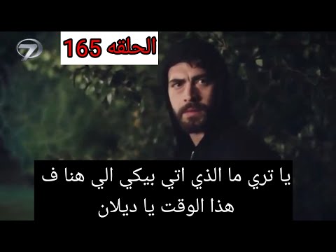 مسلسل زهور الدم الموسم الثاني الحلقه 156 مترجمه للعربيه وتتبع باران لديلان وخروجها من بيت صبيحه
