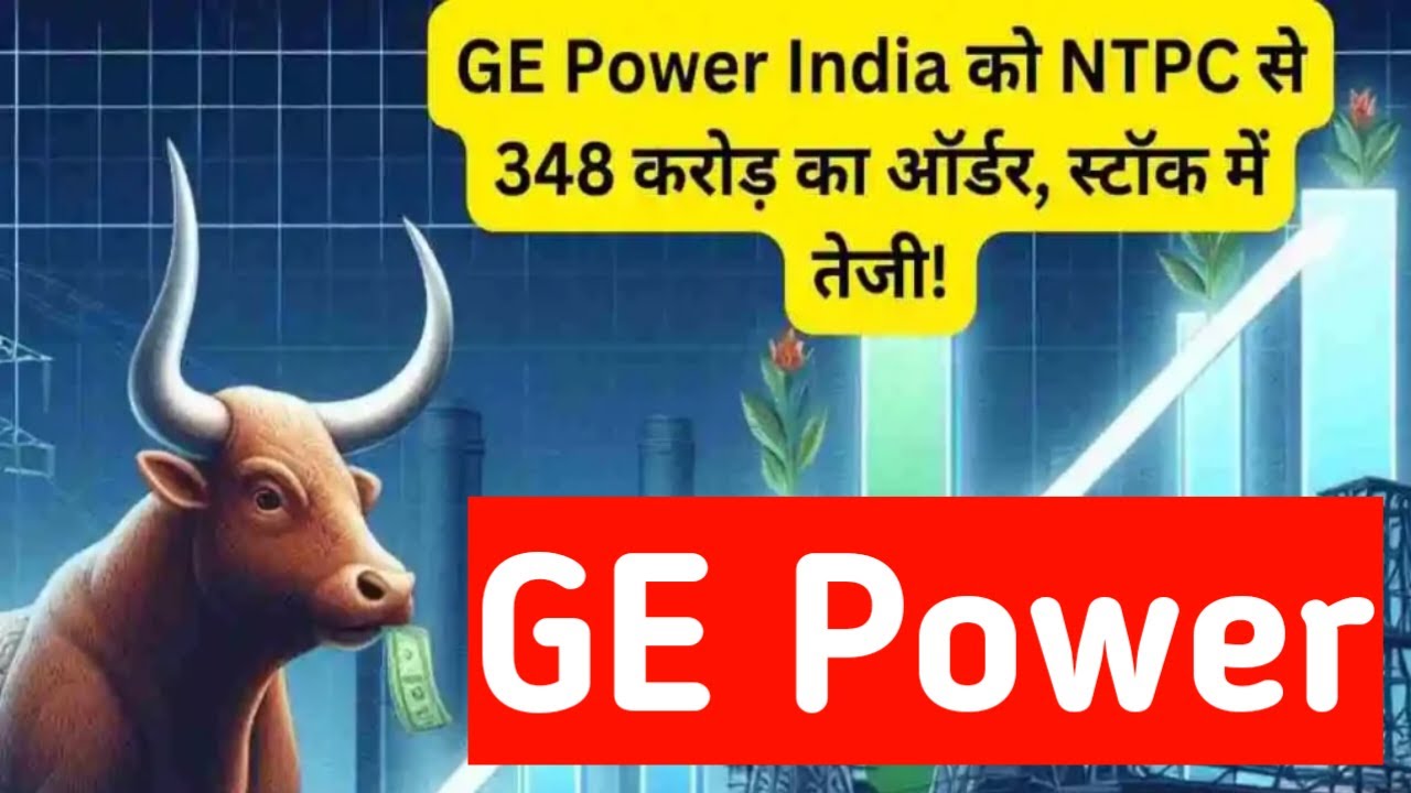 GE Power India को NTPC से 348 करोड़ का ऑर्डर, स्टॉक में तेजी। GE Power Share Latest News। Equity News