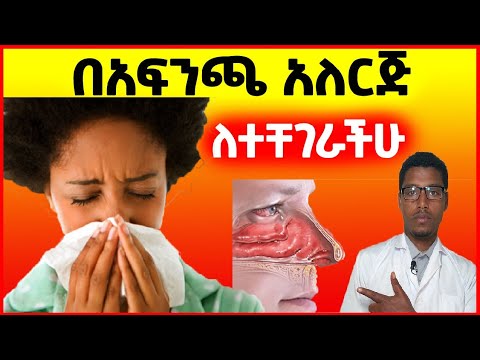 በአፍንጫ አለርጅ ለተቸገራችሁ Allergic Rhinitis