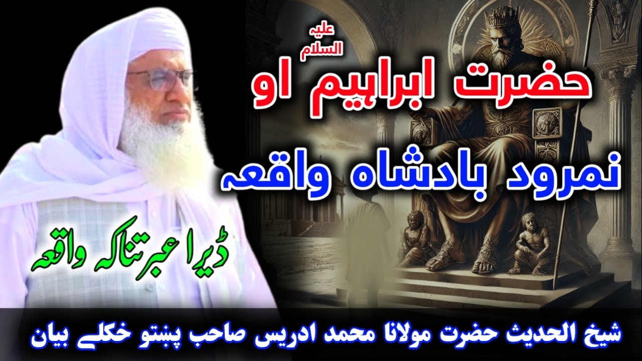 Hazrat Ibrahim aur namroad ka waqia - Pashto bayan Molana Idrees seb
