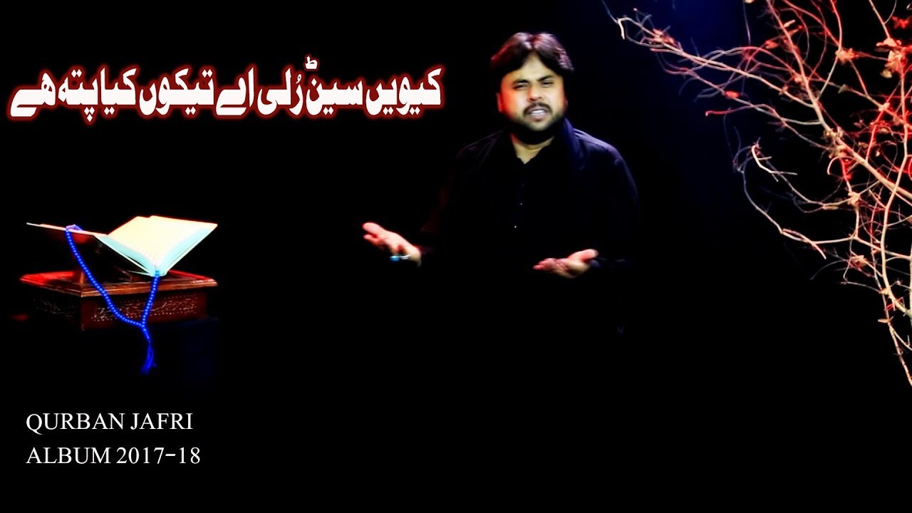 Qurban Jafri | KEVAIN SAINR RULLI AY | New Noha 2017-18 | HD
