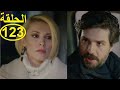 Mariem Episode123مريم الحلقة 