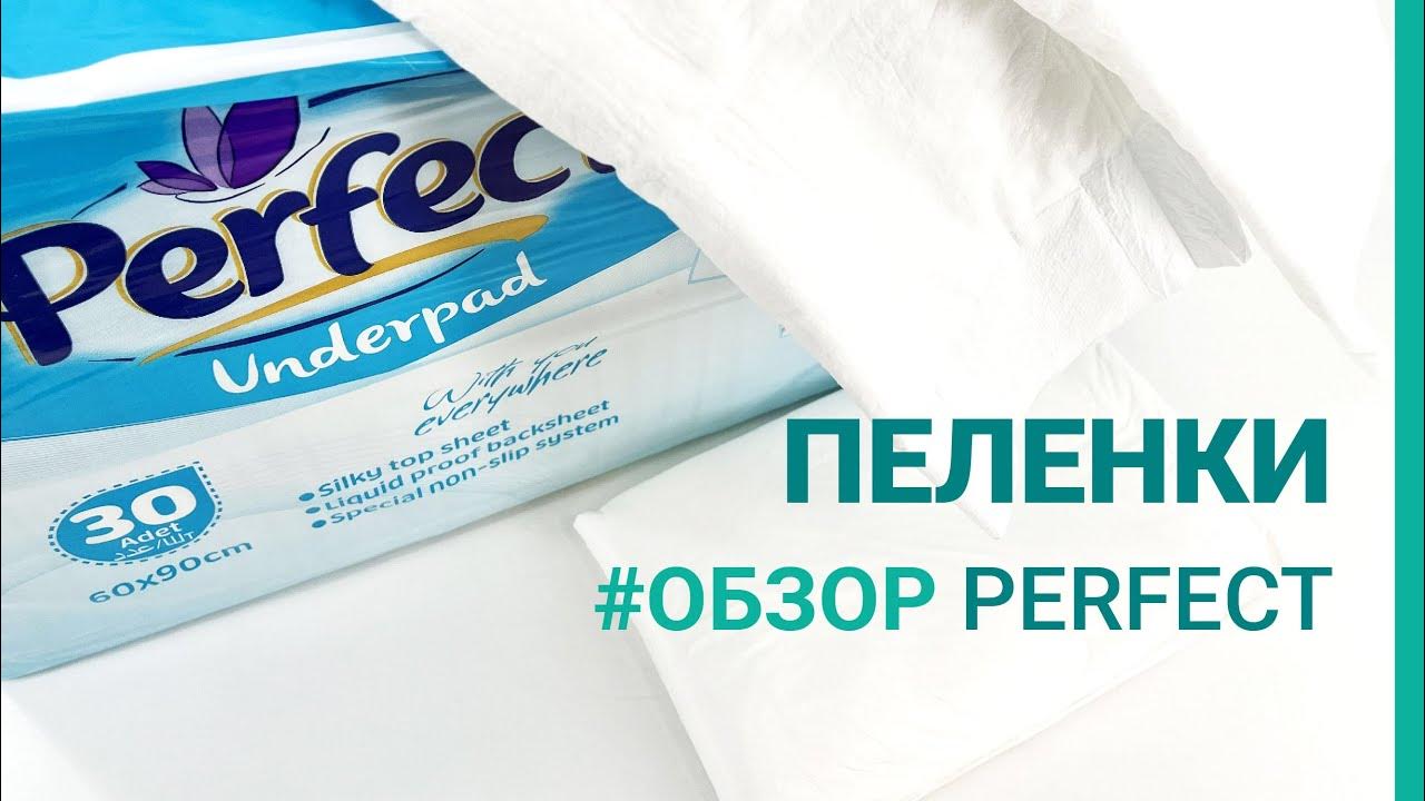 Пеленка впитывающая 60х90 см, Perfect, 30 шт, впитываемость 1200 мл ...