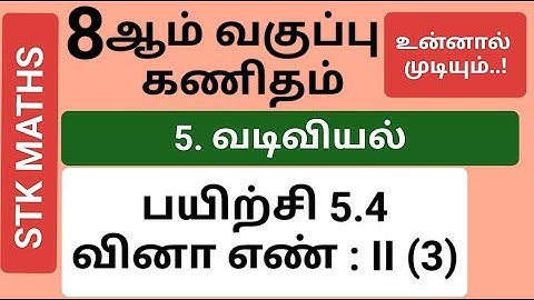 8th Maths Tamil Medium Chapter 5 Exercise 5.4 Sum II(3) #8th_maths_tamil_medium
