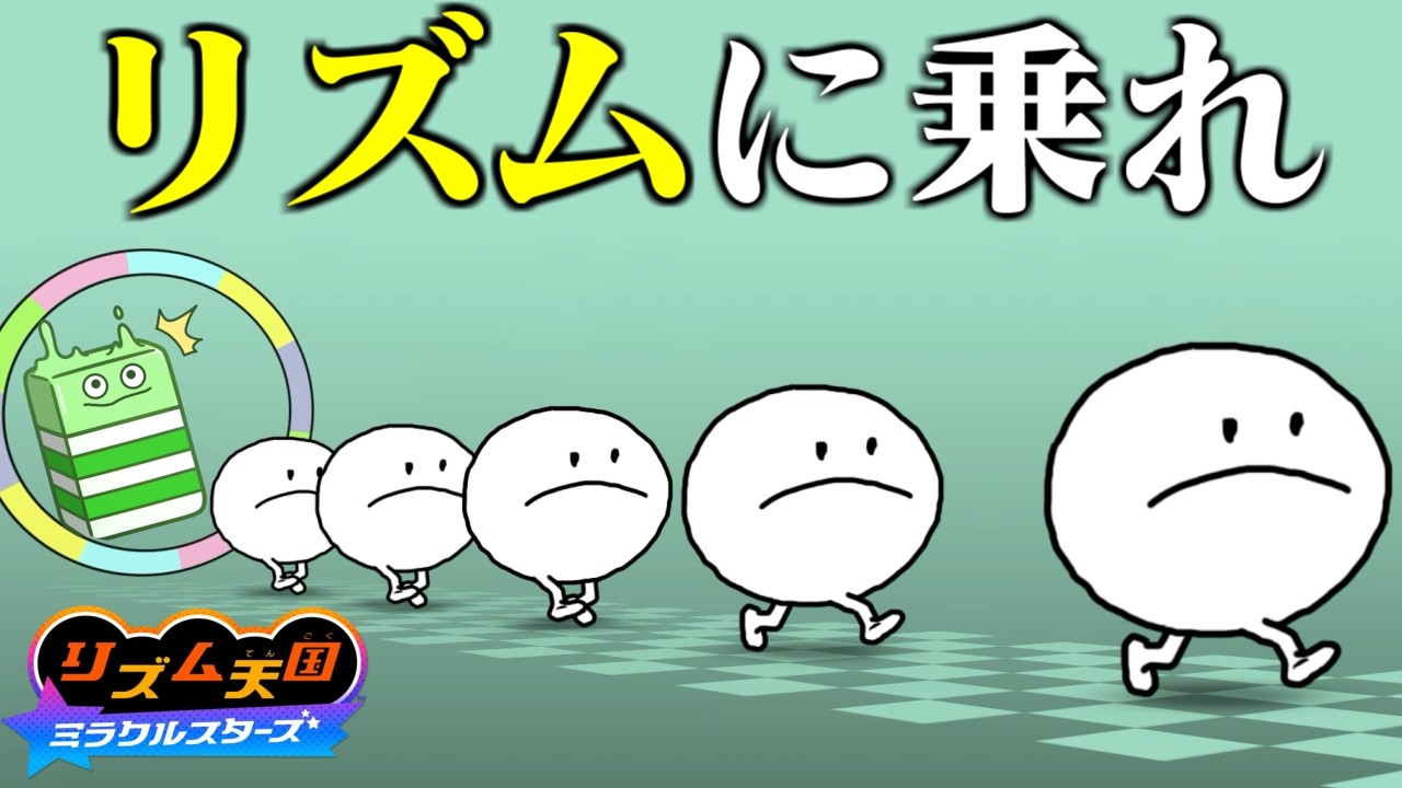 うるさすぎて全くリズムがとれないリズム天国