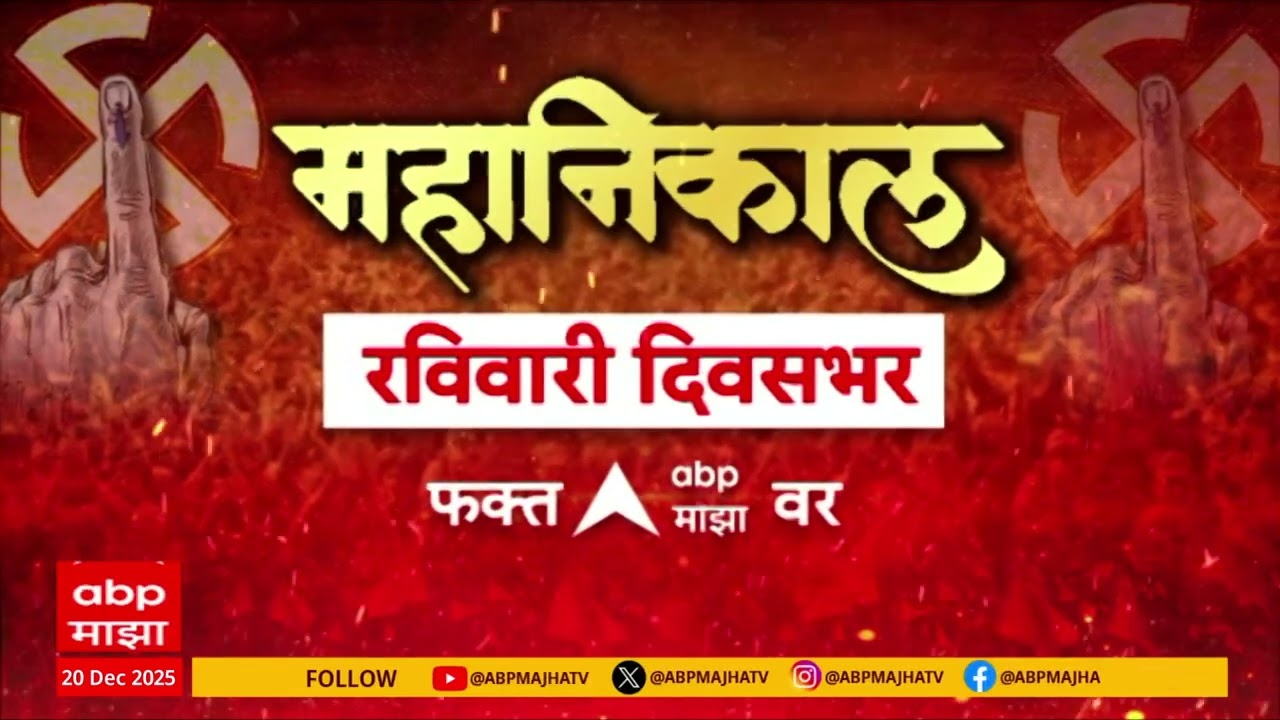 Phaltan Samshersingh Nimbalkar Voting : नगराध्यक्षपदाचे उमेदवार समशेरसिंह यांनी केलं मतदान