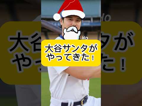 大谷翔平がケリー投手の妻にポルシェをプレゼントした！