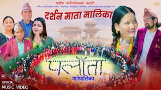 Darshan Mata Malika - Palata Gaupalika | Dharmaraj Neupane | Gauri Bhatta | Tilak Budha | Barsha