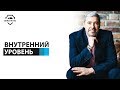 Внутренний уровень на графике. Крупные игроки. Семинар Александра Герчика 2017