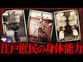 昔の日本人の身体能力が化け物だった理由 女が300kg持ち上げてた 昔の日本人の身体能力が化け物だった理由 女が300kg持ち上げてた