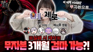 메짱들은 무자본으로 검은 마법사가 과연 가능할까...? [메이플 딘썽]│메:제로 #1화