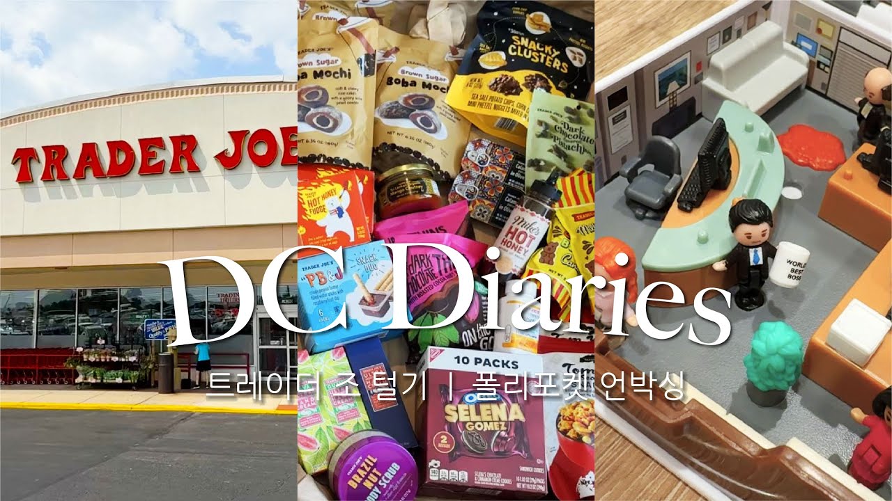 [미국vlog] 🇺🇸 트레이더조 신상&핫템 쟁이기 | 미국템 쇼핑 추천, DC 핫플 브런치, 9n년생 추억 돋는 프렌즈&오피스 에디션 폴리포켓 언박싱 🧀🍯🍫🍪