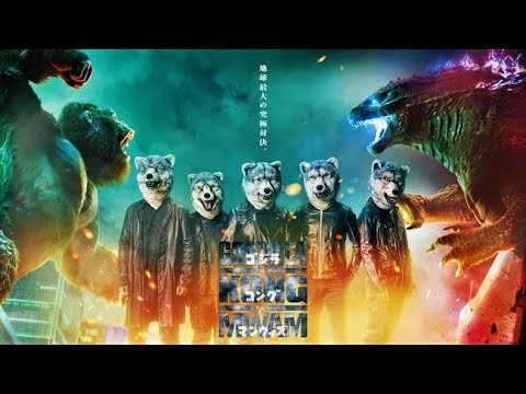 MAN WITH A MISSION「INTO THE DEEP」GODZILLA VS KONG TRIBUTE