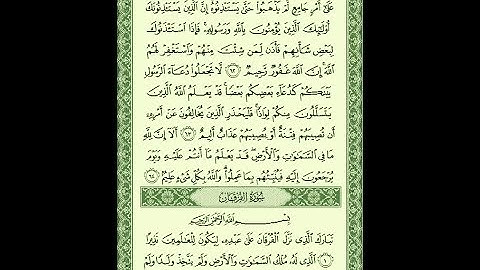 سورة الفرقان مكتوبة ماهر المعيقلي