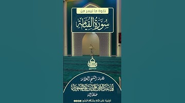تلاوة من سورة القيامة بصوت  الشيخ العلامة يحيى بن علي الحجوري حفظه الله ورعاه