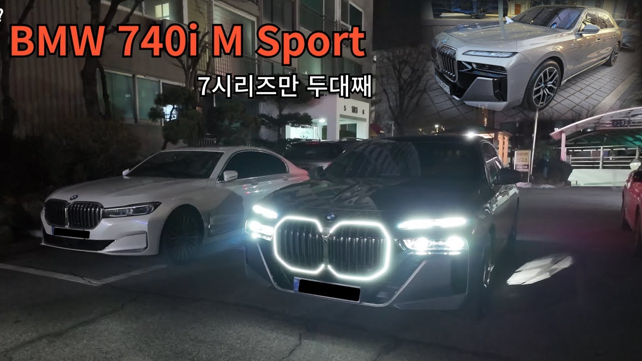 7시리즈 두대 샀어요 (BMW 740i M Sport)