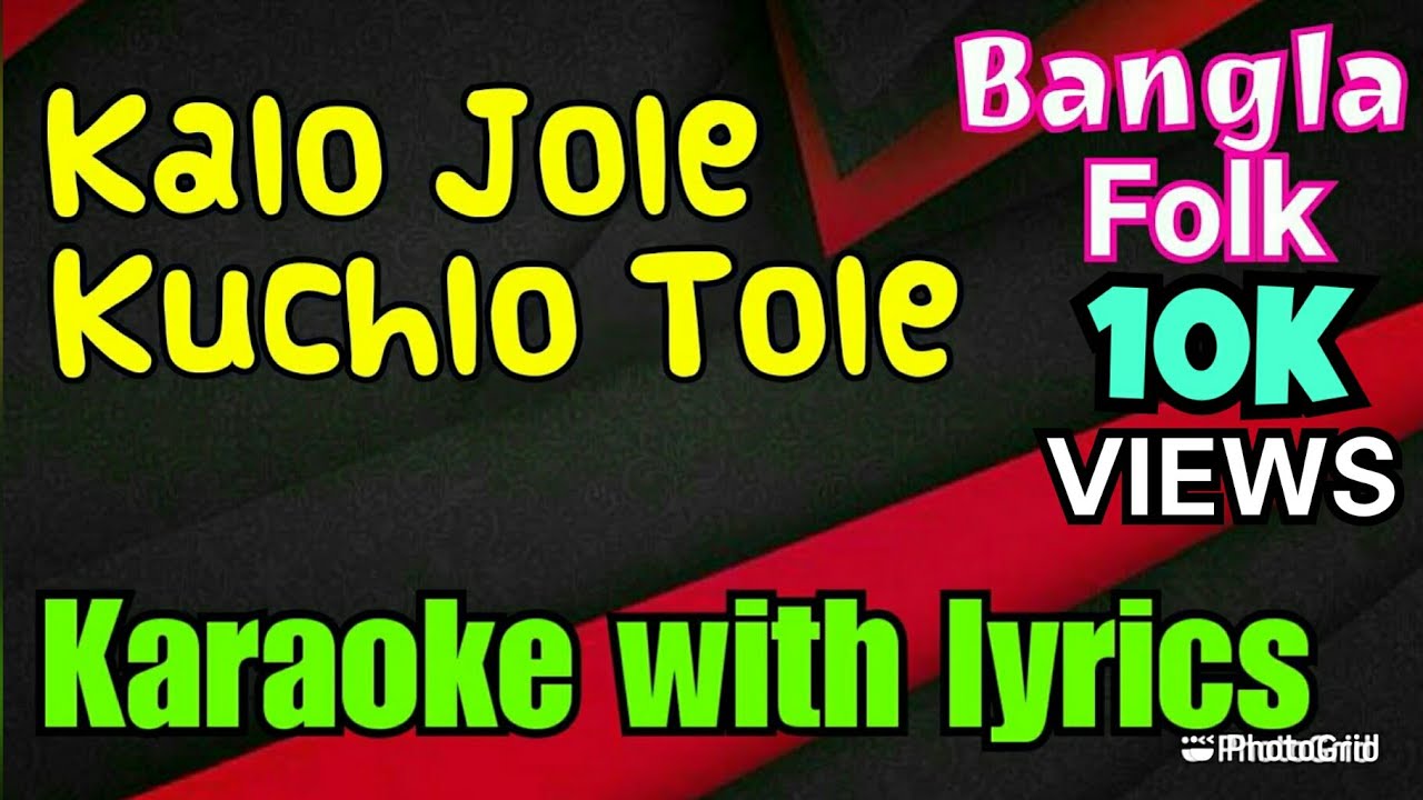 Kalo Jole Kuchla Tole  Jhumur Gaan  Karaoke with Lyrics  Bengali Folk Song     