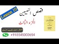 Qasasunnabiyyin Qasas Un Nabiyeen Part 3 Lesson 10 قصص النبيين الجزء الثالث Qasasunnabiyyin Qasas Un Nabiyeen Part 3 Lesson 10 قصص النبيين الجزء الثالث