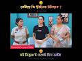 Actor Nikunj Comedy 😅 // Beharbari Outpost Best funny Video // #shorts #beharbarioutpost #trending