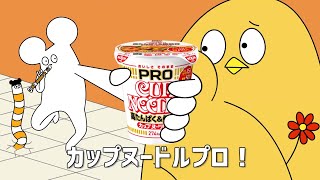 NISSIN CUP NOODLE PRO CM 「カプヌのプロ リピーター続出」篇 30秒