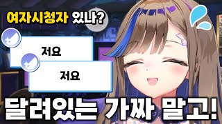 여자라고 주장하는 시청자들을 믿을 수 없는 칸나 [아이리 칸나/스텔라이브]