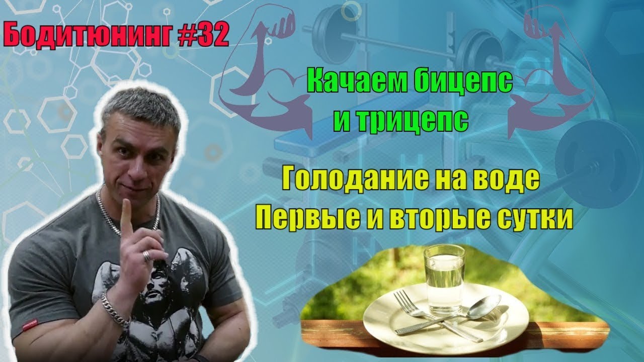 Водный голод. Лечебное голодание. Голодание на воде. Голодание без воды. Голодание w Ramazan.