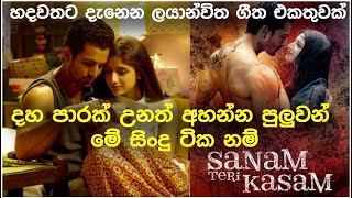 Sinhala cover Collection | Lassana Sinhala Sindu | Best old Sinhala Songs VOL 76 | SL Best Covers