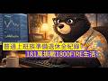 我不討厭工作，但我討厭「不得不工作」。我的 1800 萬 FIRE 實驗#1   #fire #上班族 #理財實驗