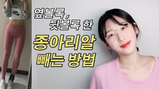 (Eng) 평생 가지고 살던 종아리알! 이 스트레칭으로 걸그룹 종아리를 만들 수 있습니다 [바로시작(3:48)]