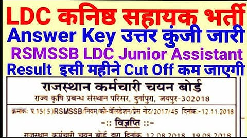 RSMSSB LDC Answer Key Cut Off कनिष्ठ सहायक भर्ती उत्तर कुंजी जारी  Junior Assistant Result Typing