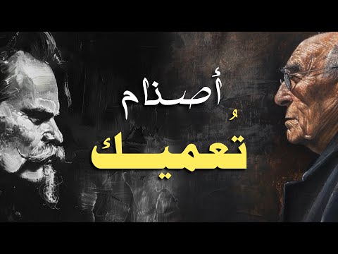ضع السماعات وتوغ ل في وهج الحقيقة من أصنام العقل إلى لعنة النور