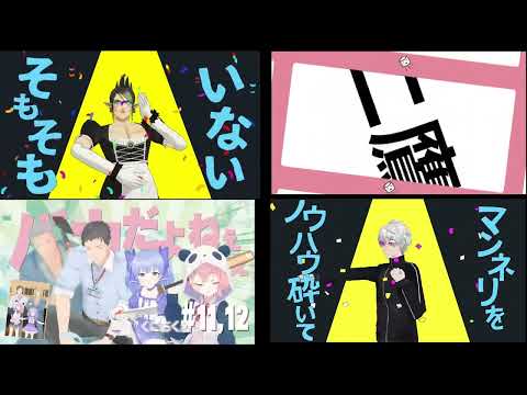 【にじさんじ音MAD】エゴロック音MAD4種比較  ※アゴ弱体化and一部改造