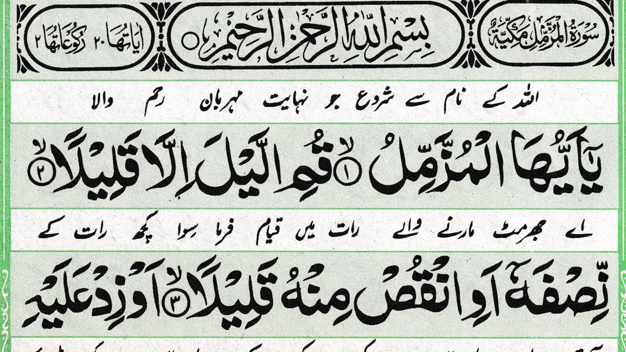 Muzmil R muzammil surah | muzammil surah full | surah muzammil | surat muzmmil ...
