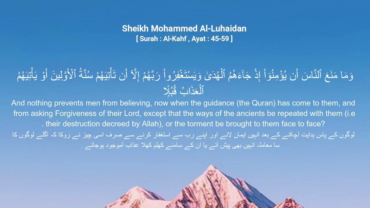 Sheikh Mohammed Al-Luhaidan [ Surah : Al-Kahf , Ayat : 45-59 ]