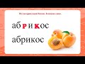 Гра "Впізнай букву" та "Поремонтуй слова". Ягоди.