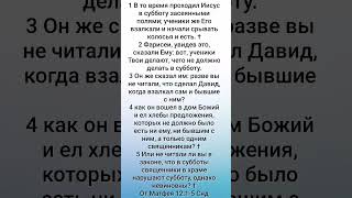 #библия#евангелие#жизнь#вера#Бог