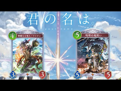 【緊急】ガチで誰も使ってない謎のカード〝咆哮の竜使い〟がガチで誰も使ってない〝マリオン〟と出会った結果www【Shadowverse: Worlds Beyond】