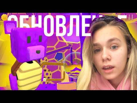 Видео: ЗАПОЗДАЛОЕ ПРОХОЖДЕНИЕ ОБНОВЛЕННОГО УЛЬЯ | Super Bear Adventure #enslly play