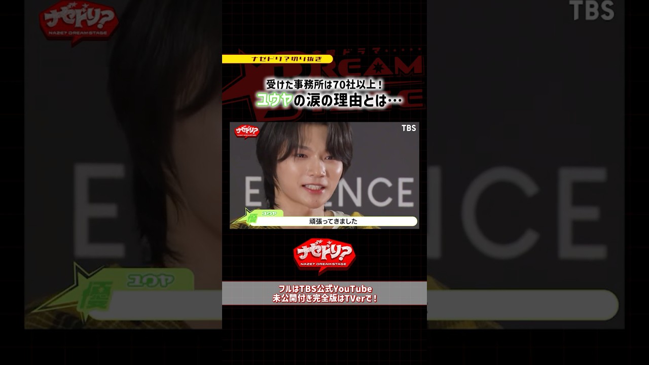 涙の理由とは…😭#ユウヤ ( #YUYA ) TBS系𝟤𝟨年𝟣月期金曜ドラマ