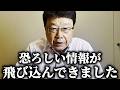 【北村晴男】高市さんが言わないので もう全部言います、、国民には知らされていない中東情勢がこちら、、【日本保守党】