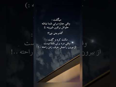 وقتی مراسم ختمه یه غریبه باشه حلواش برات شیرینه 