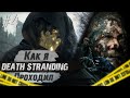 [Разбор Прохождения #4] Гений Кодзимы, или история о том, как я смог | Death Stranding